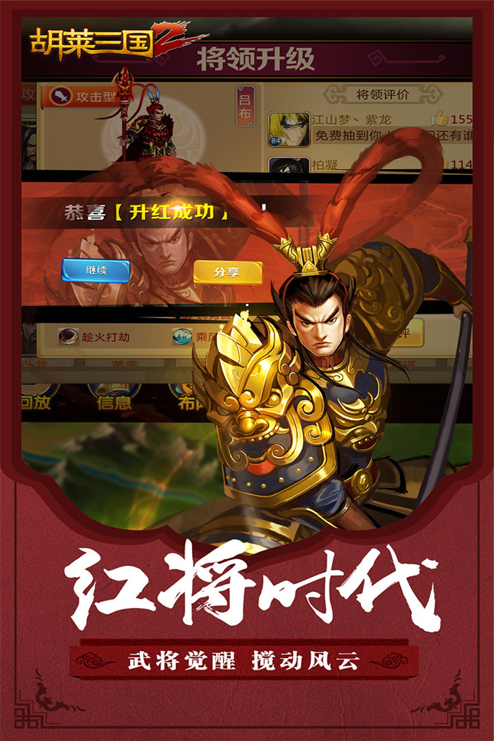 胡莱三国2华为版v1.8.19 安卓版