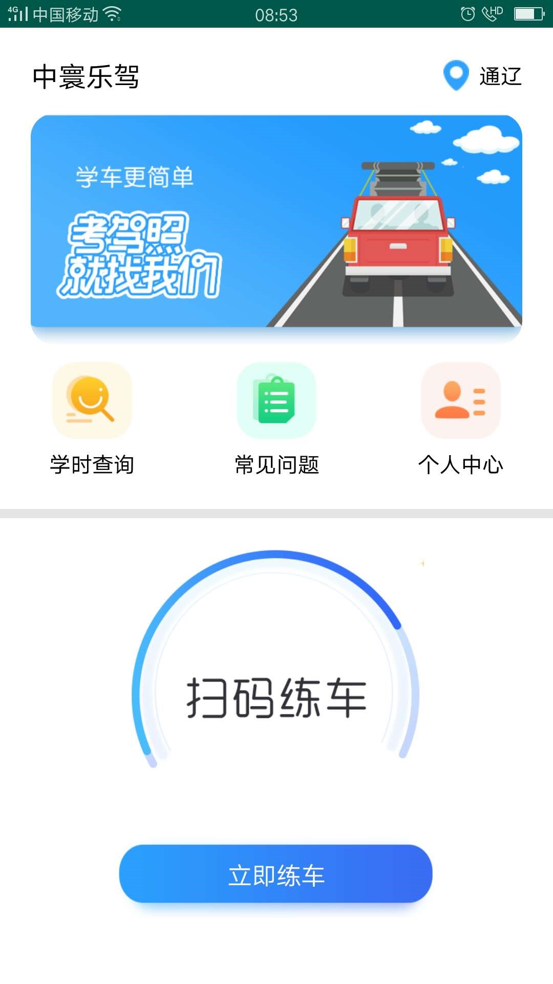 中寰乐驾v1.0.4 安卓版