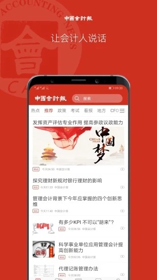 中国会计报v1.0.5 安卓版