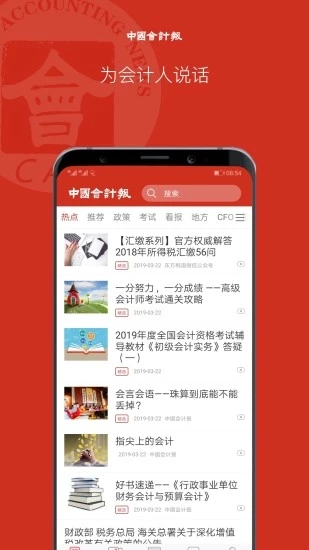 中国会计报v1.0.5 安卓版