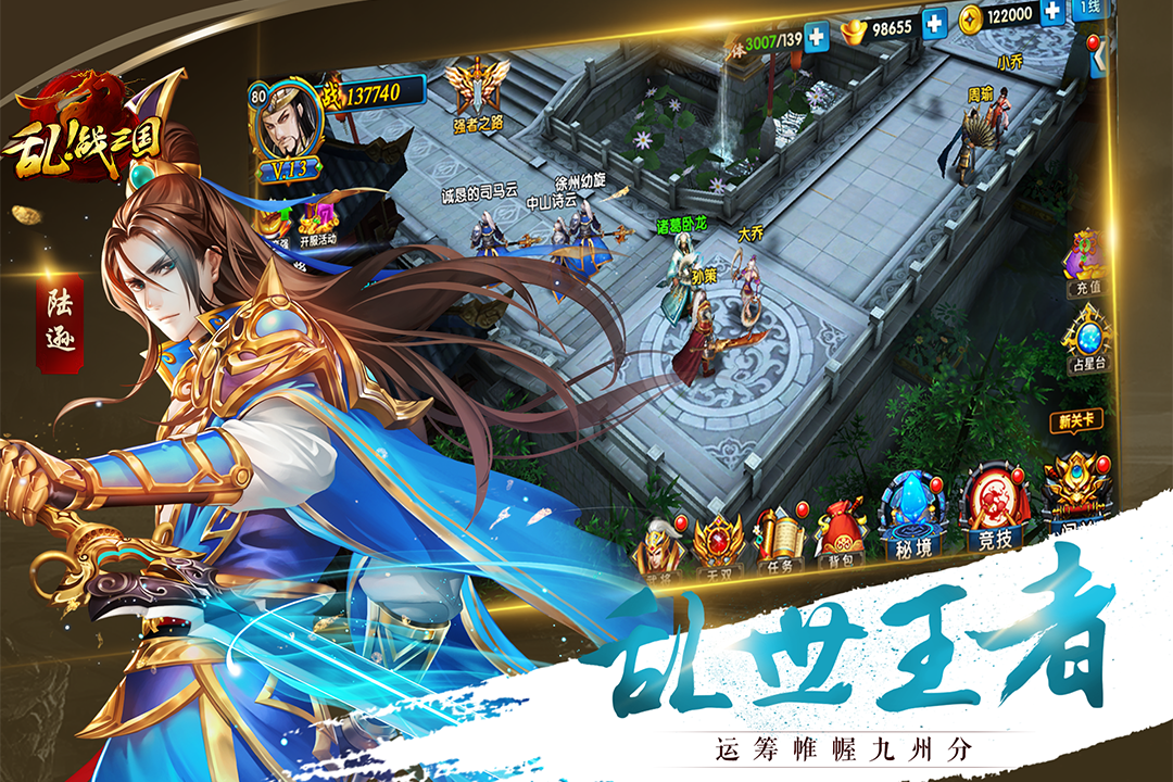 乱战三国vivo版v1.0.2 安卓版