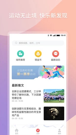 快乐跑appv2.9.0 安卓版