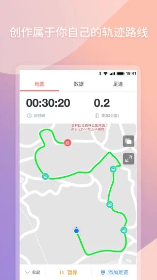 快乐跑appv2.9.0 安卓版