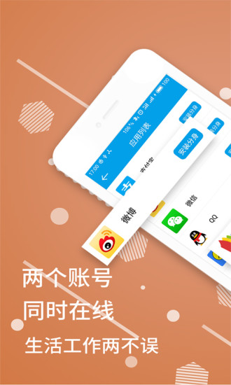 应用分身appv8.0.5 最新版