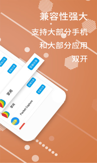 应用分身appv8.0.5 最新版