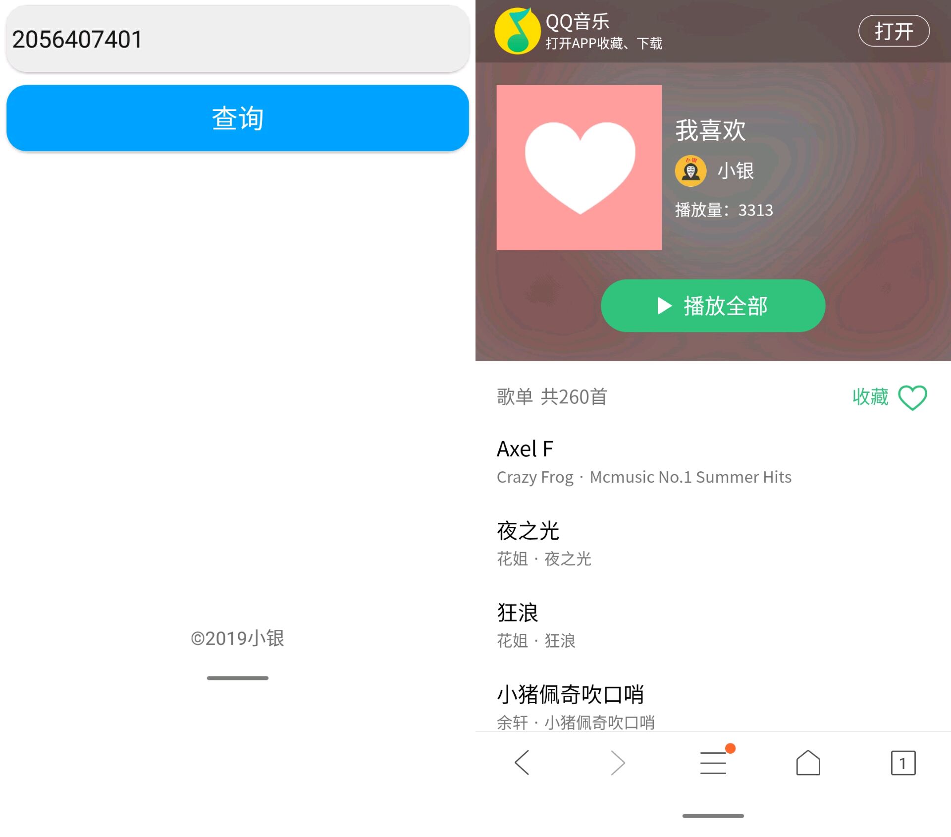 QQ音乐我喜欢查询v4.0 最新版