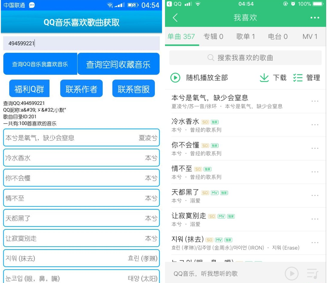 QQ音乐我喜欢查询v4.0 最新版