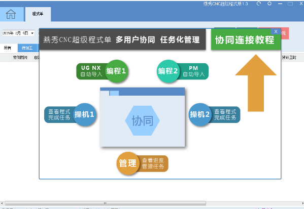 燕秀CNC超级程式单v1.3 官方版