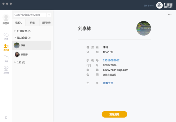 方圆间mac版v3.3.3 官方版