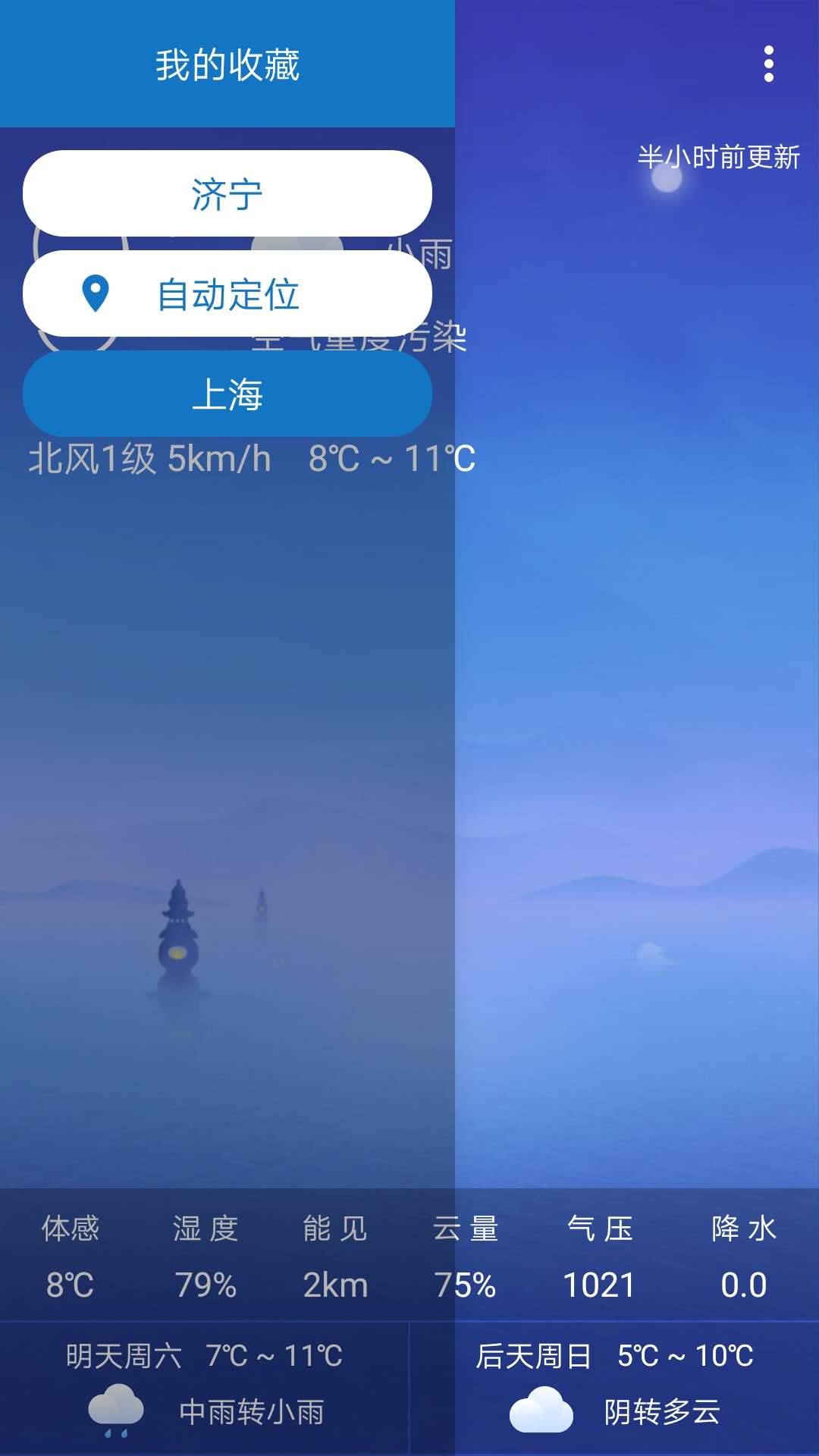 静姝天气v4.4 安卓版