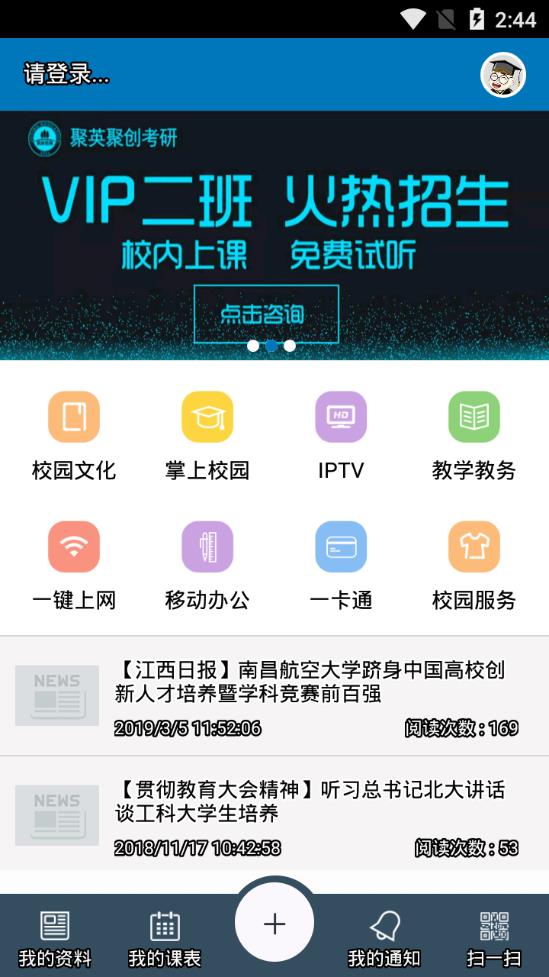 南昌航空大学appv3.2 安卓版