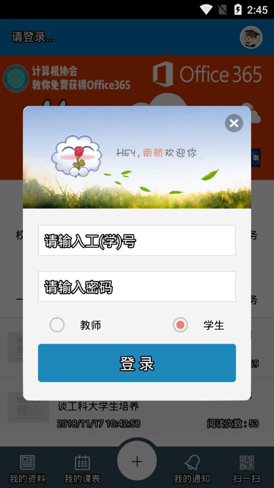 南昌航空大学appv3.2 安卓版