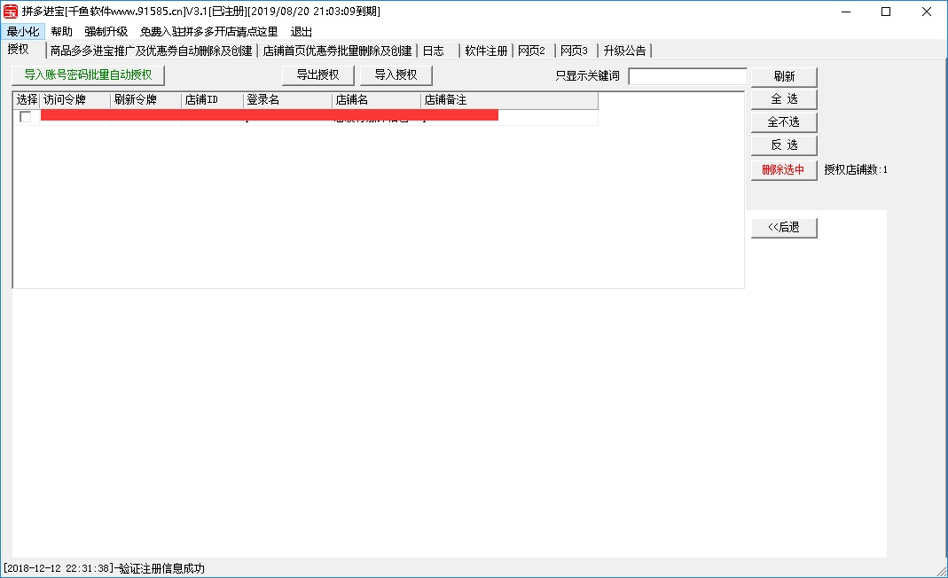 千鱼拼多进宝v3.1 官方版