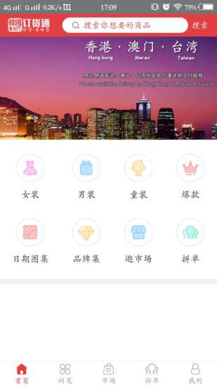 东大门订货通appv1.4.7 最新版