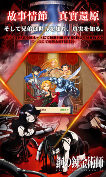 钢之炼金术师海量版 钢之炼金术师海量版