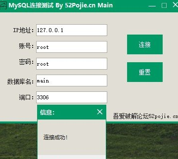 mysql连接测试V1.0.3.5  绿色版