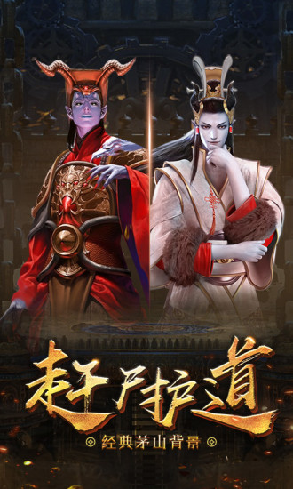 茅山降魔之天将传bt版v1.30.0 安卓版