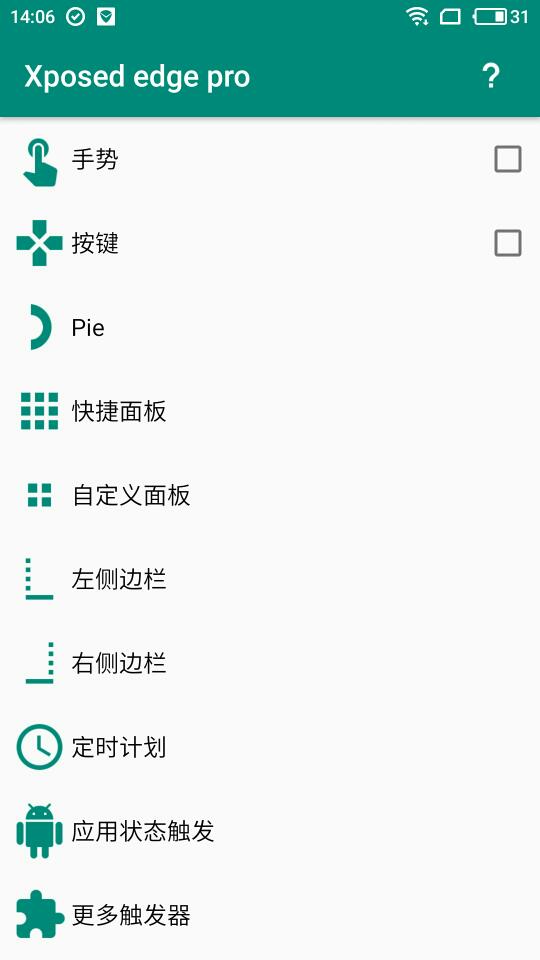 Xposed edge pro汉化版v5.2.3 最新版