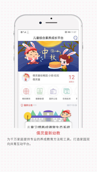 儒灵童新幼教app