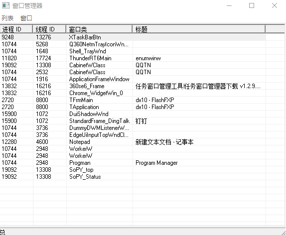 任务窗口管理器v1.2.3.0 官方版