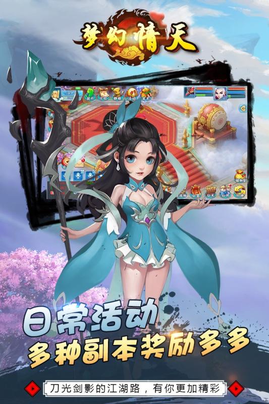 梦幻情天九游版v1.0.19 安卓版