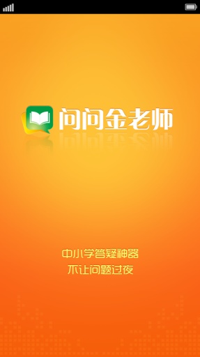 问问金老师v0.92 beta