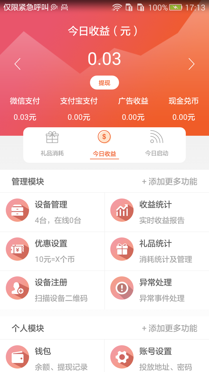 智控游乐appv3.0.0 最新版