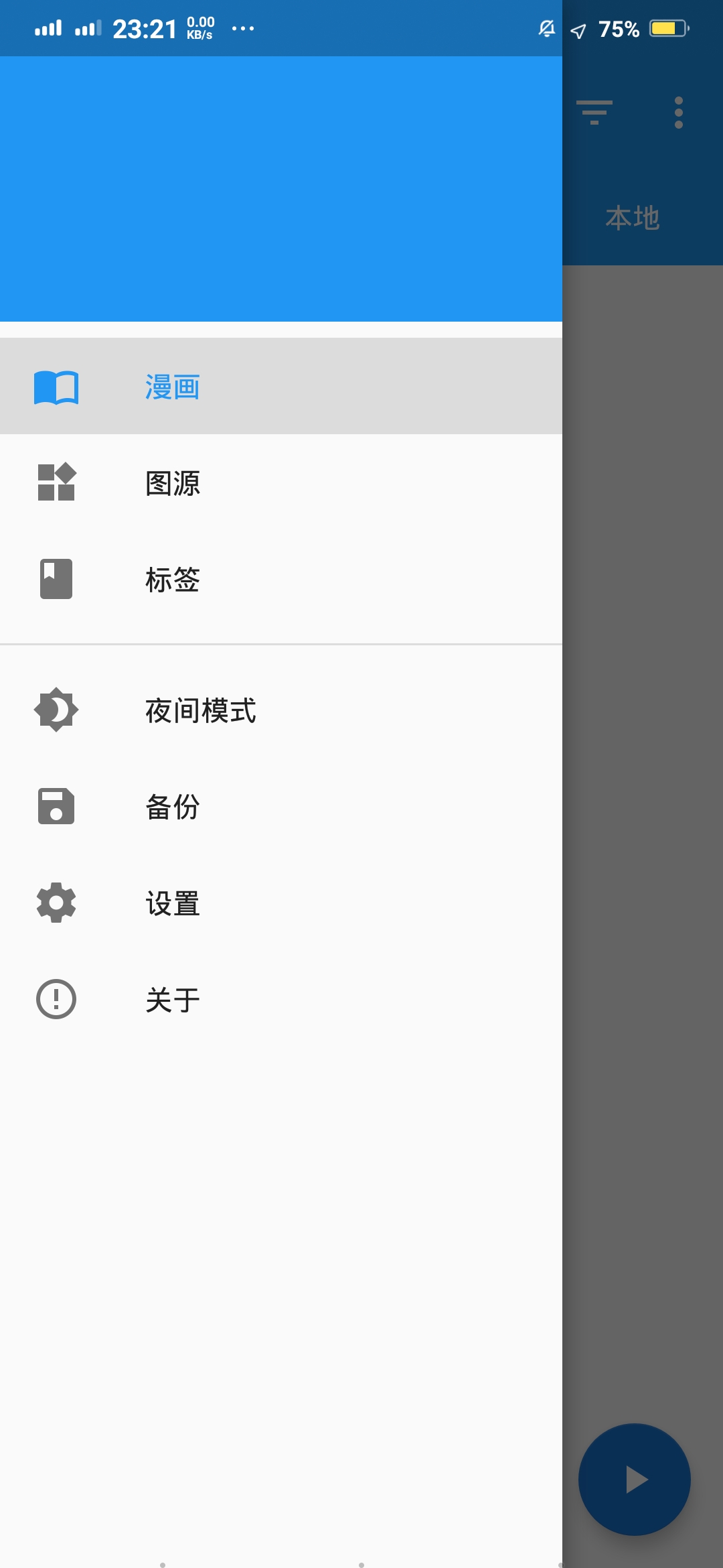 漫画搜索大师最新版v1.4.8.12 安卓版