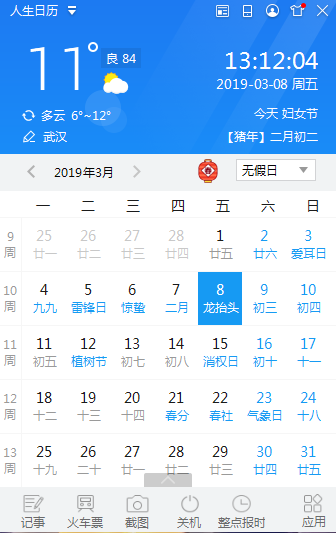 人生日历电脑版v5.2.12.383 最新版