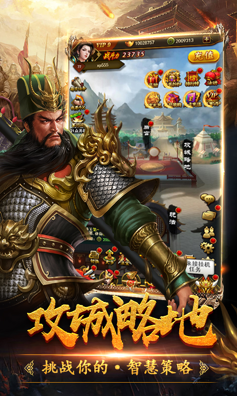 三国豪侠H5v1.0.0 安卓版