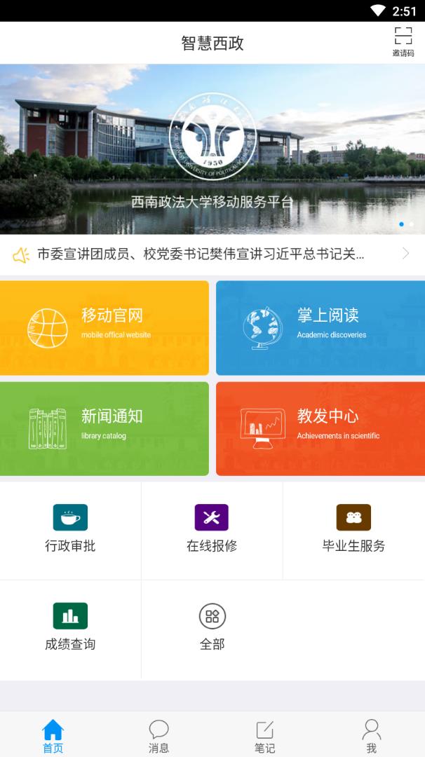 智慧西政v1.0.0 安卓版
