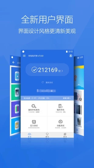 安兔兔评测APPv10.2.9 安卓版