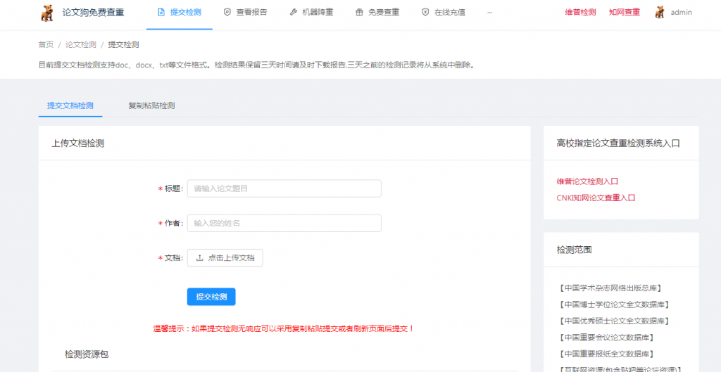 论文狗论文免费查重软件v1.4 官方版