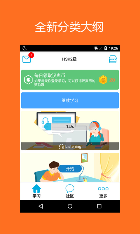 Hello HSK 2级考试训练v3.2.8 安卓版