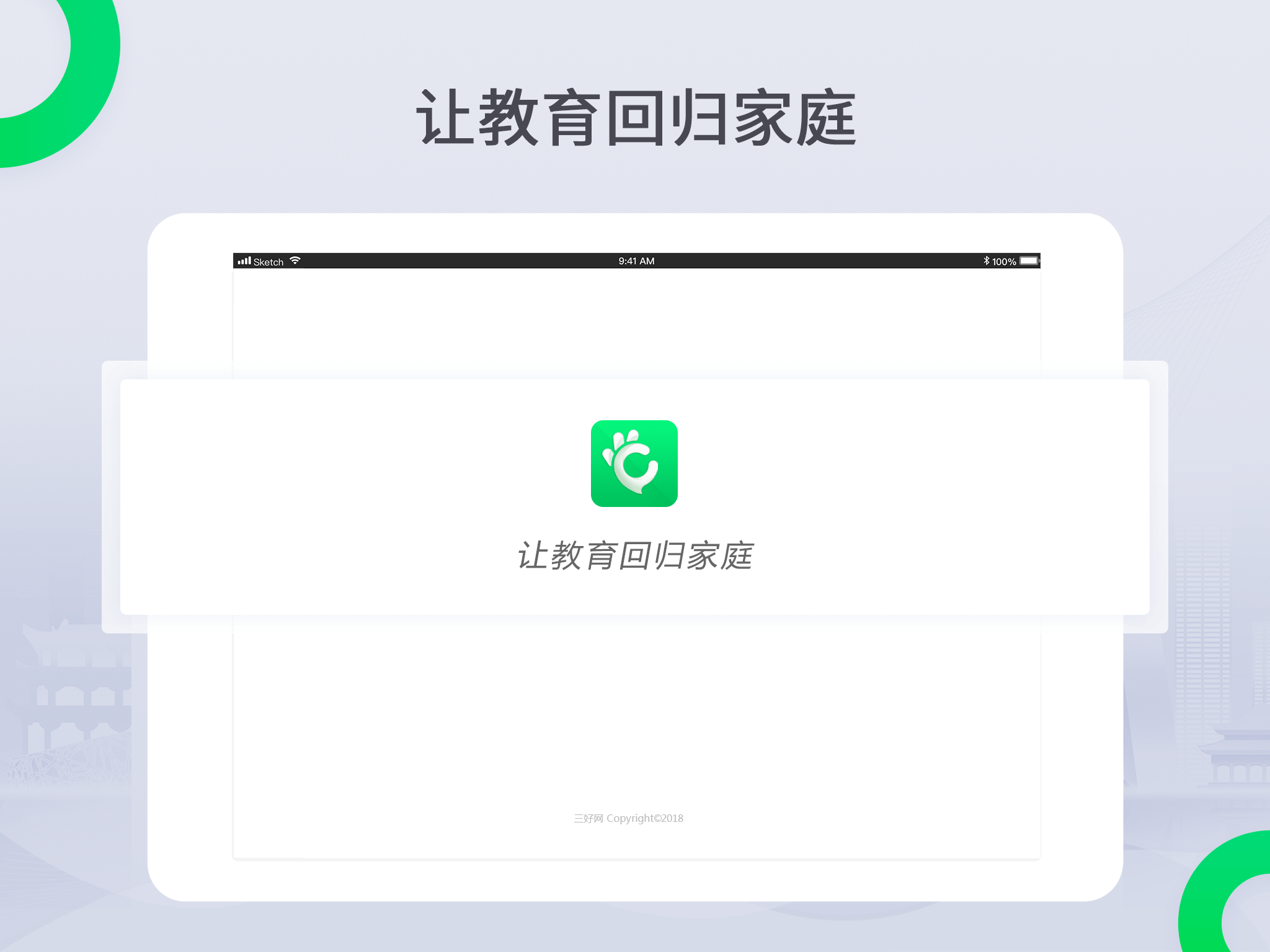 三好课堂v2.1.2 安卓版