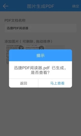 迅捷PDF阅读器手机版v1.3.5 安卓版