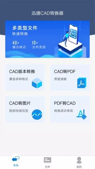 迅捷CAD转换器手机版v1.0.4 安卓版