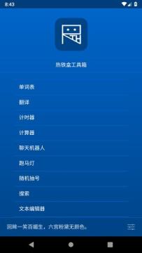 热铁盒工具箱