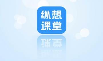 纵想课堂 纵想课堂