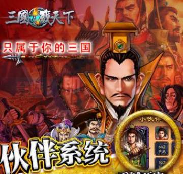 三国战天下果盘版 三国战天下果盘版