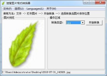 猫窝图片格式转换器 猫窝图片格式转换器