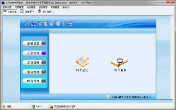水泥销售管理软件 水泥销售管理软件