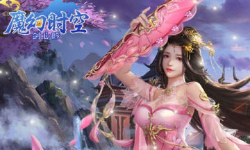 魔幻时空