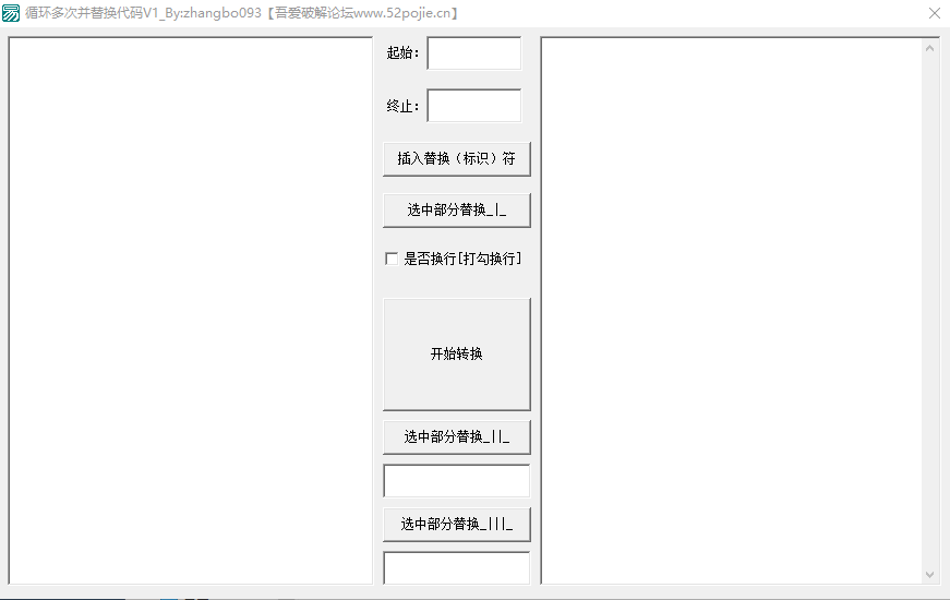 编程代码循环替换工具