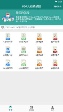 PDF文档转换器手机版 PDF文档转换器手机版