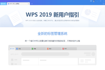 wps office 2019