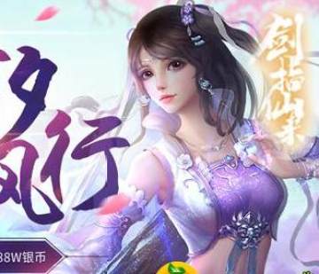 剑指仙来海量版 剑指仙来海量版