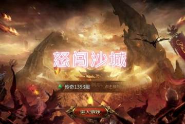 怒闯沙城高爆版 怒闯沙城高爆版