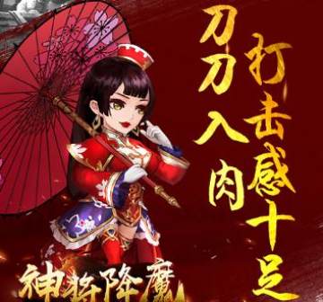 神将降魔果盘版 神将降魔果盘版