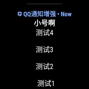 QQ通知增强 QQ通知增强